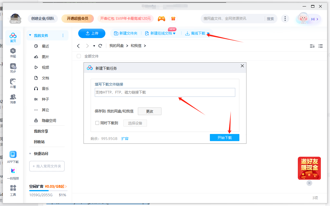 百度云盘下载方法